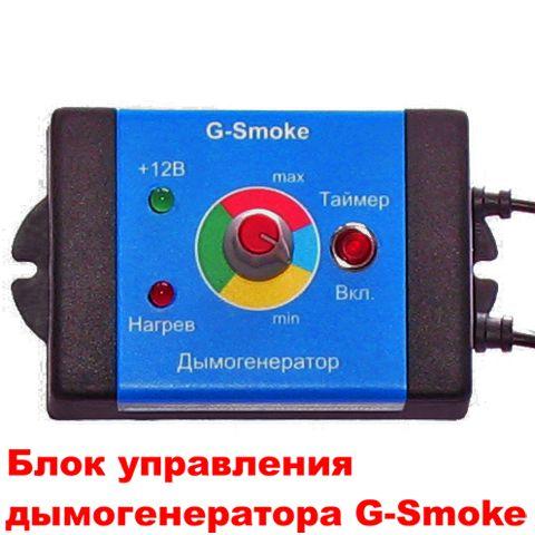 Генератор дыма G-Smoke — фото 2